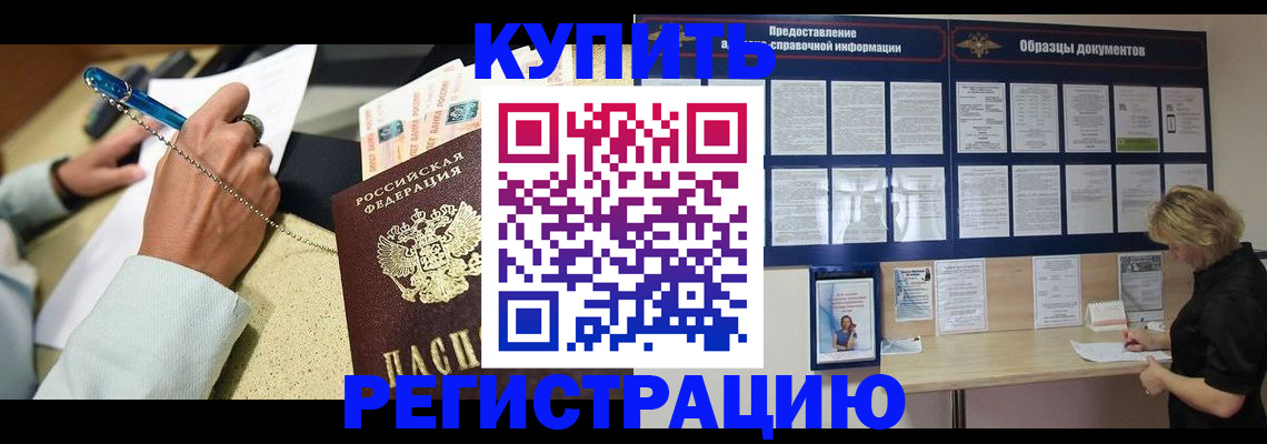 временная регистрация в квартире в Белой Калитве