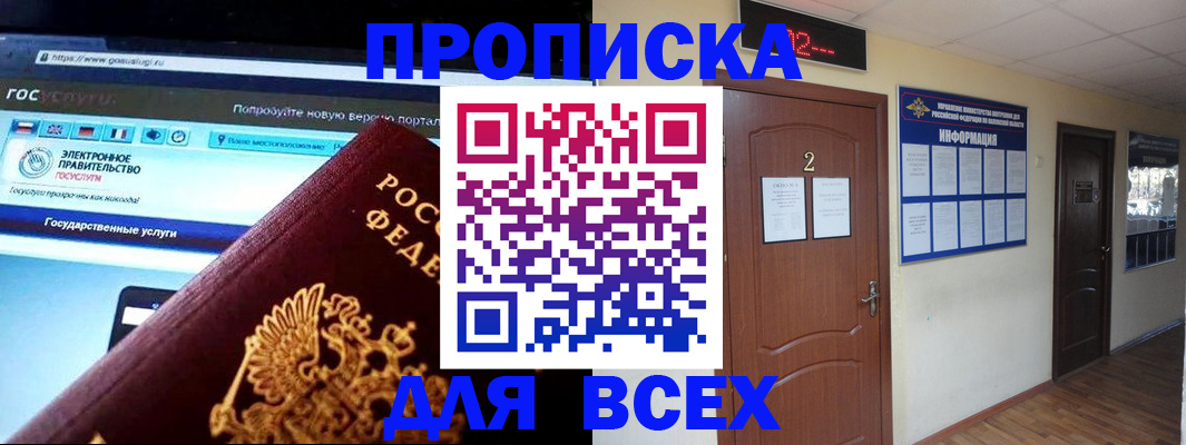 временная регистрация для школы в Белой Калитве