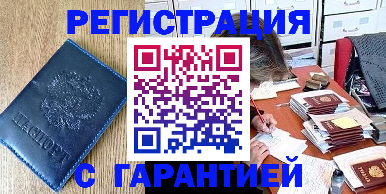 временная прописка в Белой Калитве