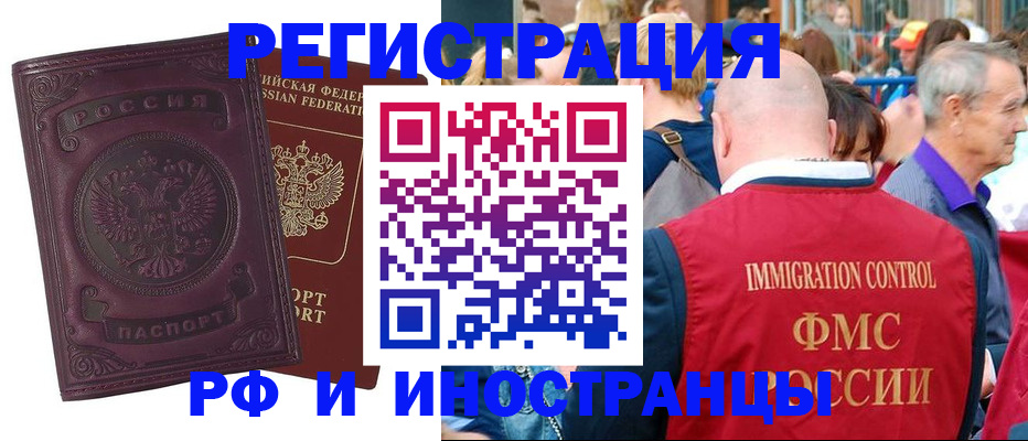 временная регистрация для всех в Белой Калитве