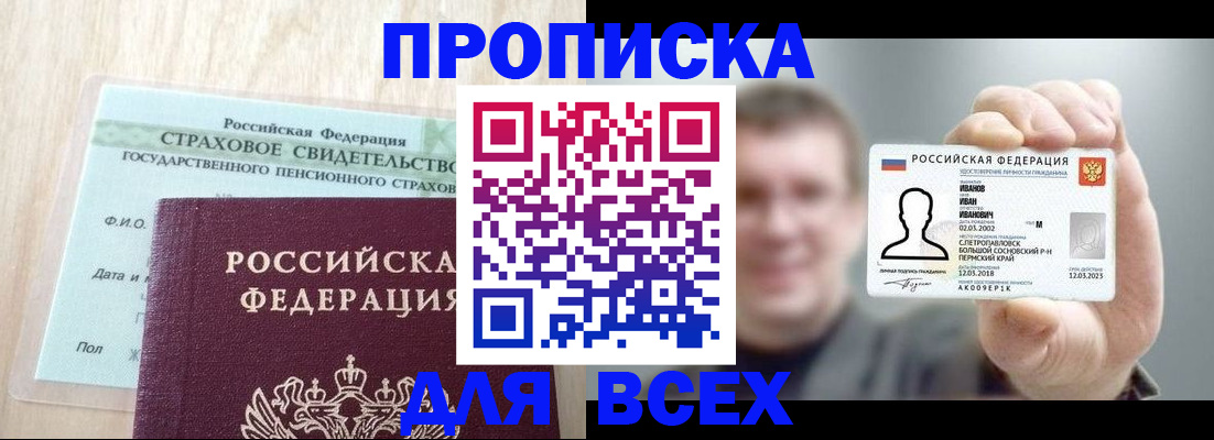 прописка регистрация в Белой Калитве