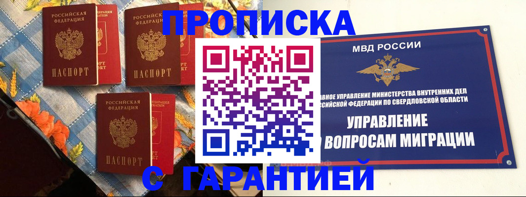 временная регистрация недорого в Белой Калитве